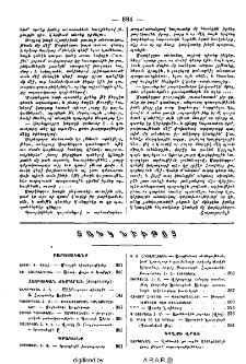 Ցանկ նիւթոց