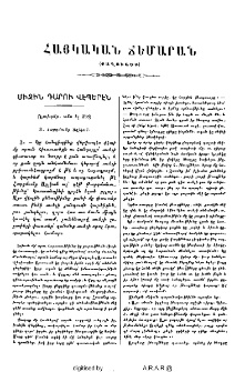 Միջին դարու վէպերէն