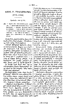 Հայազգի անծանօթ մնացած հեղինակներ