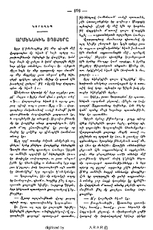 Արմենակին յոյսերը