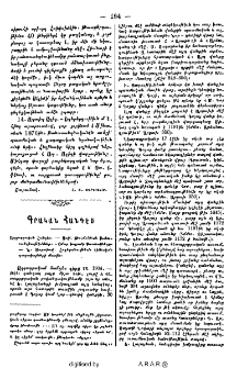 Գրական հանդէս