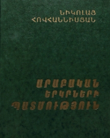Արաբները VII դարից մինչև 1516 թ.