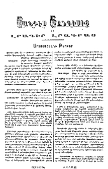 Հանդէս հանդիսից եւ լրագիր լրագրաց