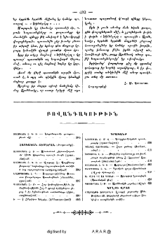 Բովանդակութիւն