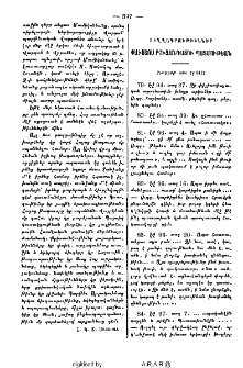 Ուղղագրութիւններ Փաւստոս Բուզանդացու Պատմութեան