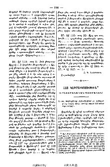 Հայ կաթողիկոսութիւն