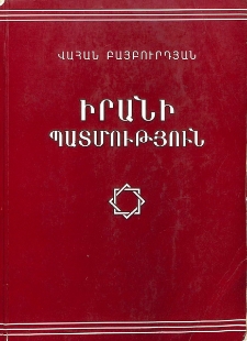 Իրանի պատմություն (հնագույն ժամանակներից մինչև մեր օրերը)