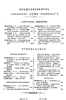 Բովանդակութիւն