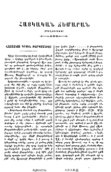 Վաստակոց գրքին թարգմանիչը