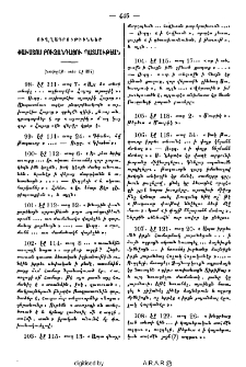 Ուղղագրութիւններ Փաւստոս Բուզանդացու Պատմութեան