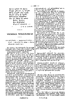Կովկասեան գրականութիւնը