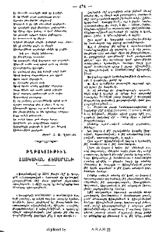 Թղթակցութիւն Հայկական Ճեմարանի