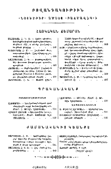 Բովանդակութիւն