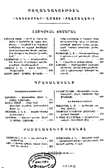 Բովանդակութիւն
