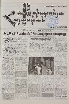 Քրիստոնյա Հայաստան, 2003, փետրվար Ա, թիվ 3 (143)