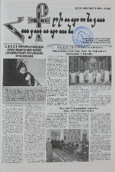 Քրիստոնյա Հայաստան, 2003, փետրվար Բ, թիվ 4 (144)