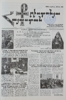 Քրիստոնյա Հայաստան, 2003, մարտ Ա, թիվ 5 (145)