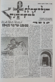 Քրիստոնյա Հայաստան, 2003, մարտ Բ, թիվ 6 (146)