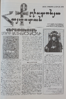Քրիստոնյա Հայաստան, 2003, օգոստոս Ա, թիվ 15 (155)