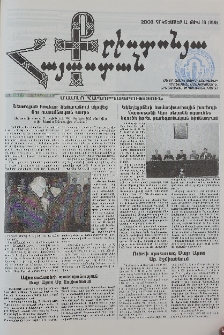Քրիստոնյա Հայաստան, 2003, հոկտեմբեր Ա, թիվ 19 (159)