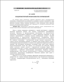 Пондеромоторный преобразователь перемещений
