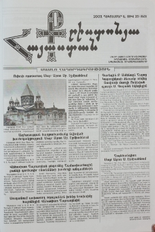 Քրիստոնյա Հայաստան, 2003, դեկտեմբեր Ա, թիվ 23 (163)