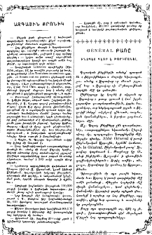 Ազգային քրոնիկ