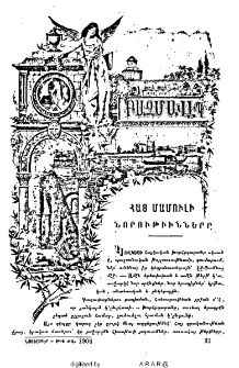 Հայ մամուլի նորութիւնները