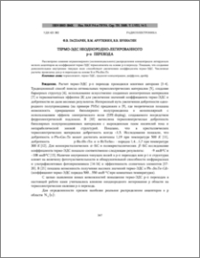 Термо-ЭДС неоднородно-легированного р-п перехода