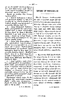 Նախնեաց նոր ծածկանուն մը