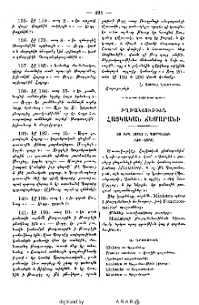 Թղթակցութիւն Հայկական Ճեմարանի