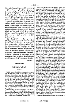 Անտիպ էջեր