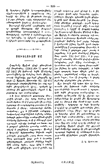 Յաւելուած մը