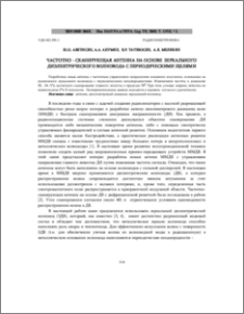 Частотно - сканирующая антенна на основе зеркального диэлектрического волновода с периодическими щелями