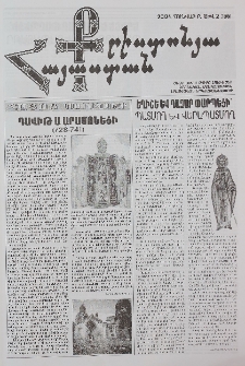Քրիստոնյա Հայաստան, 2004, հունվար Բ, թիվ 2 (166)