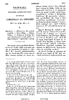 Քաղաքական վերաբերութիւններ ընդմէջ Հայաստանի եւ Հռովմայ