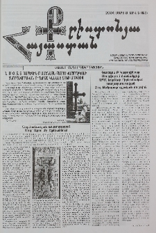 Քրիստոնյա Հայաստան, 2004, մարտ Ա, թիվ 5 (169)
