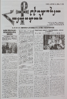 Քրիստոնյա Հայաստան, 2004, ապրիլ Ա, թիվ 7 (171)