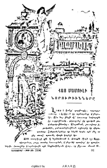 Հայ մամուլի նորութիւնները