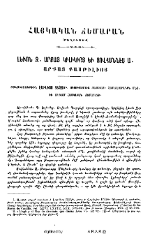 Լեւոն Զ․ արքայ Կիլիկիոյ եւ Յովհաննէս Ա․ արքայ Քասթիլիոյ