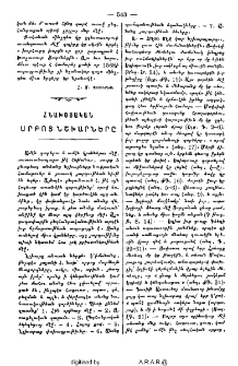 Սրբոց նշխարները