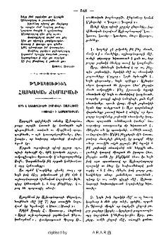 Թղթակցութիւն Հայկական Ճեմարանի