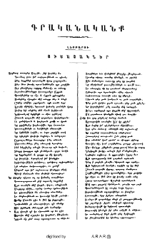 Յիշատակներ