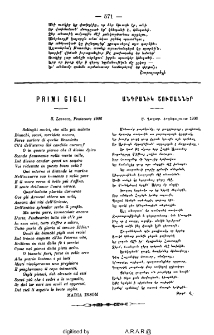 Անդրանիկ Շուշաններ