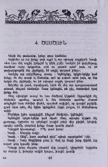Ծամծուն