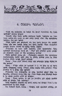 Ծյուկ պռնող