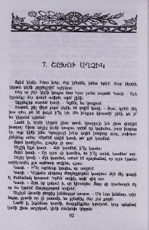 Շըխու աղչիկ