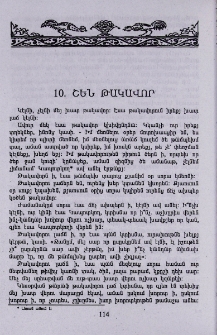Շեն թակավոր