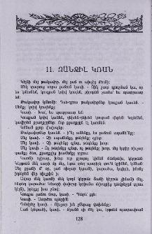 Զանջիլ կռան
