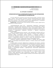 Применение метода наименьших квадратов для определения длительности сегментов ЭКГ